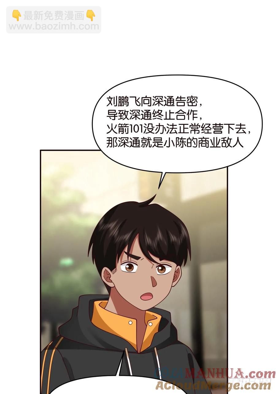 🍘我真没想重生啊 没有永远的朋友，只要永远的利益 第15页