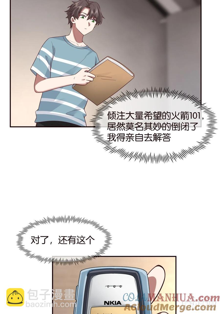 🍘我真没想重生啊 没有永远的朋友，只要永远的利益 第27页