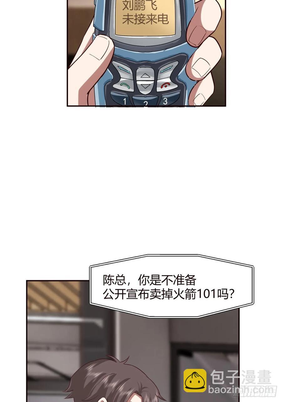 🍘我真没想重生啊 没有永远的朋友，只要永远的利益 第28页