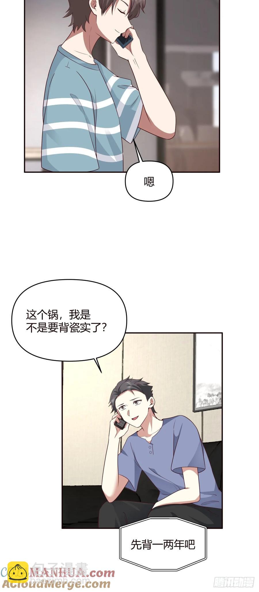 🍘我真没想重生啊 没有永远的朋友，只要永远的利益 第29页