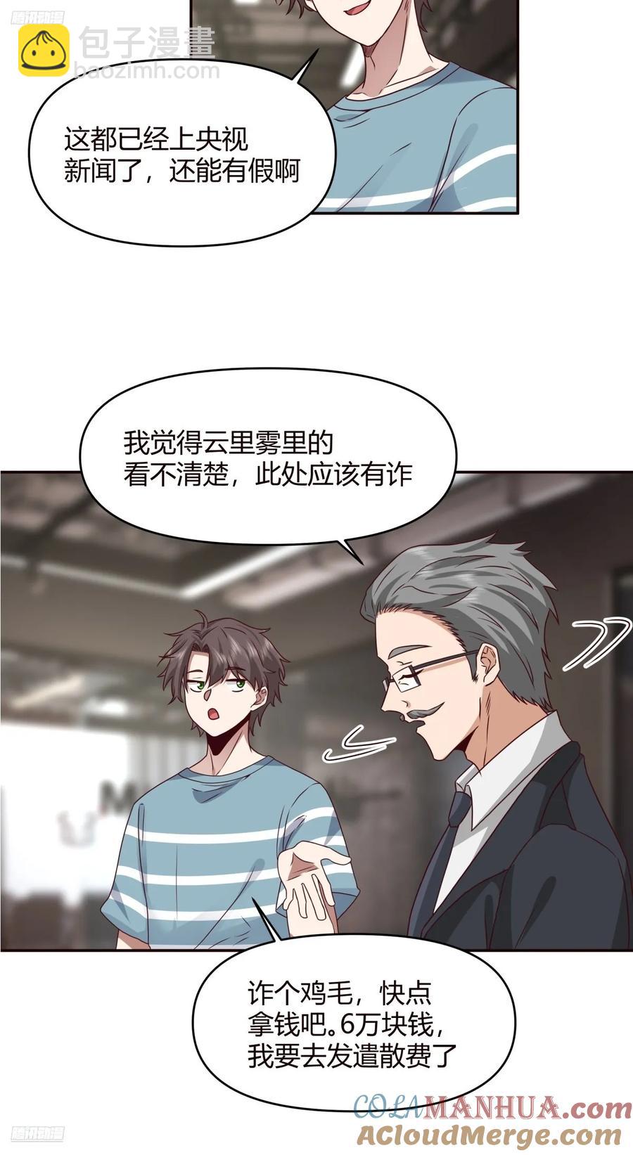 🍘我真没想重生啊 没有永远的朋友，只要永远的利益 第3页