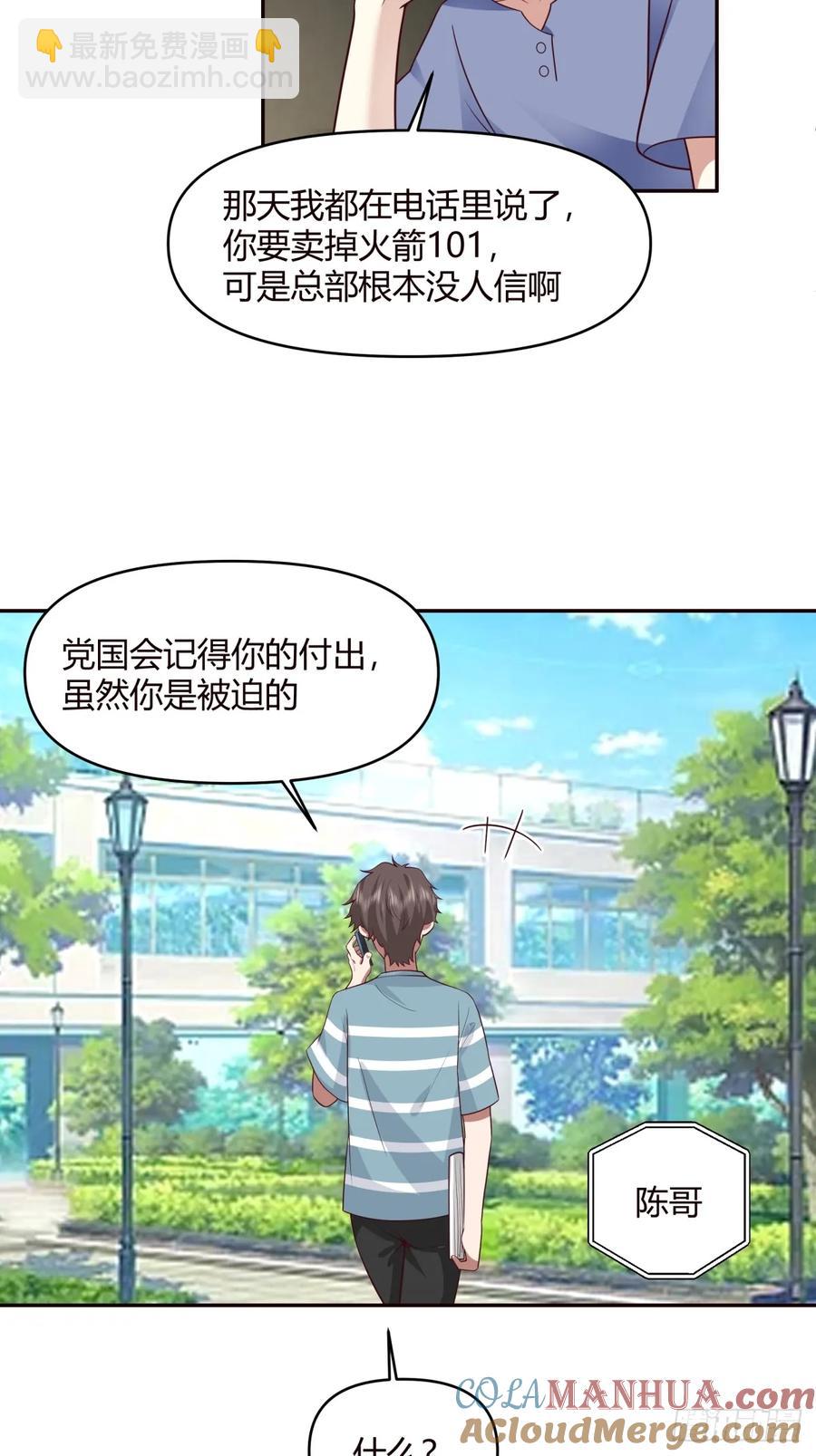 🍘我真没想重生啊 没有永远的朋友，只要永远的利益 第31页