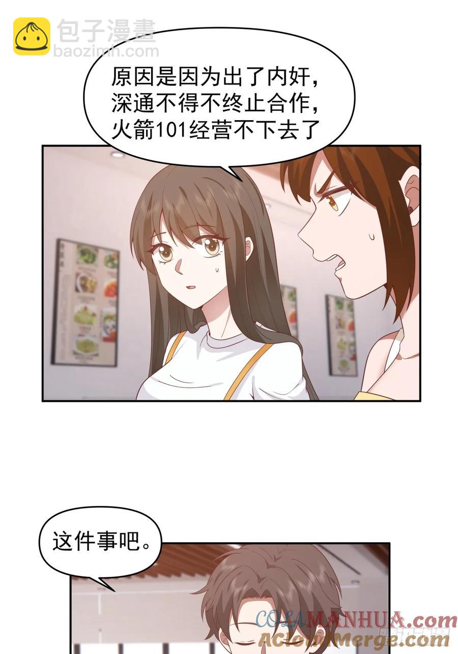 🍘我真没想重生啊 那我养你啊。 第19页