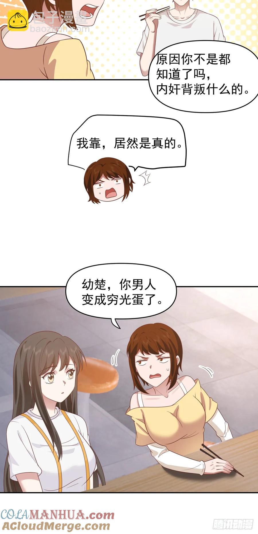 🍘我真没想重生啊 那我养你啊。 第23页