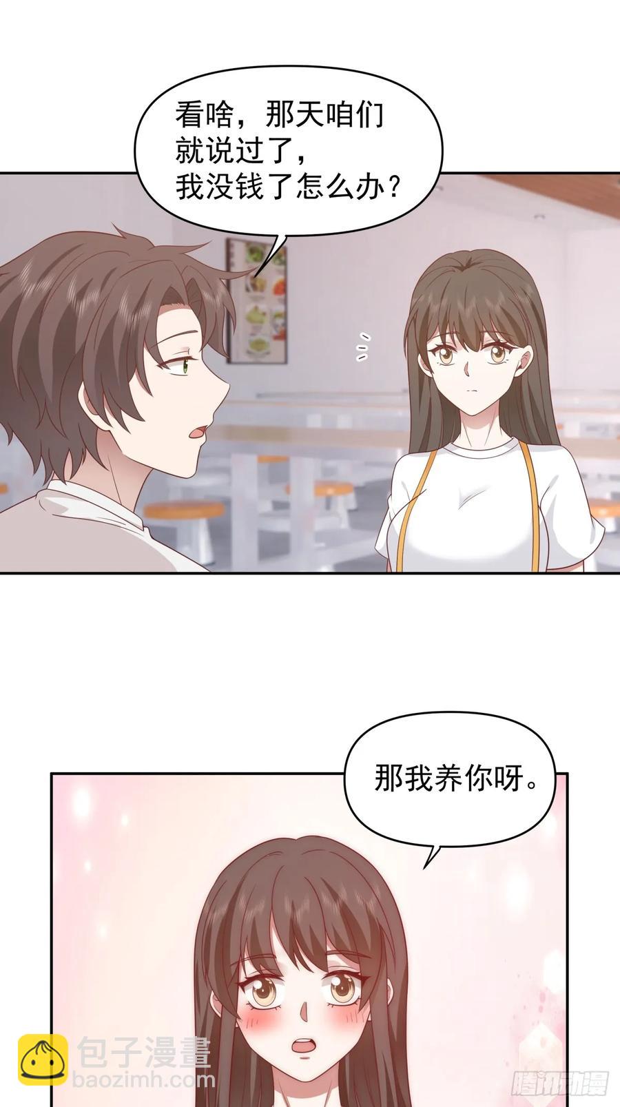 🍘我真没想重生啊 那我养你啊。 第24页