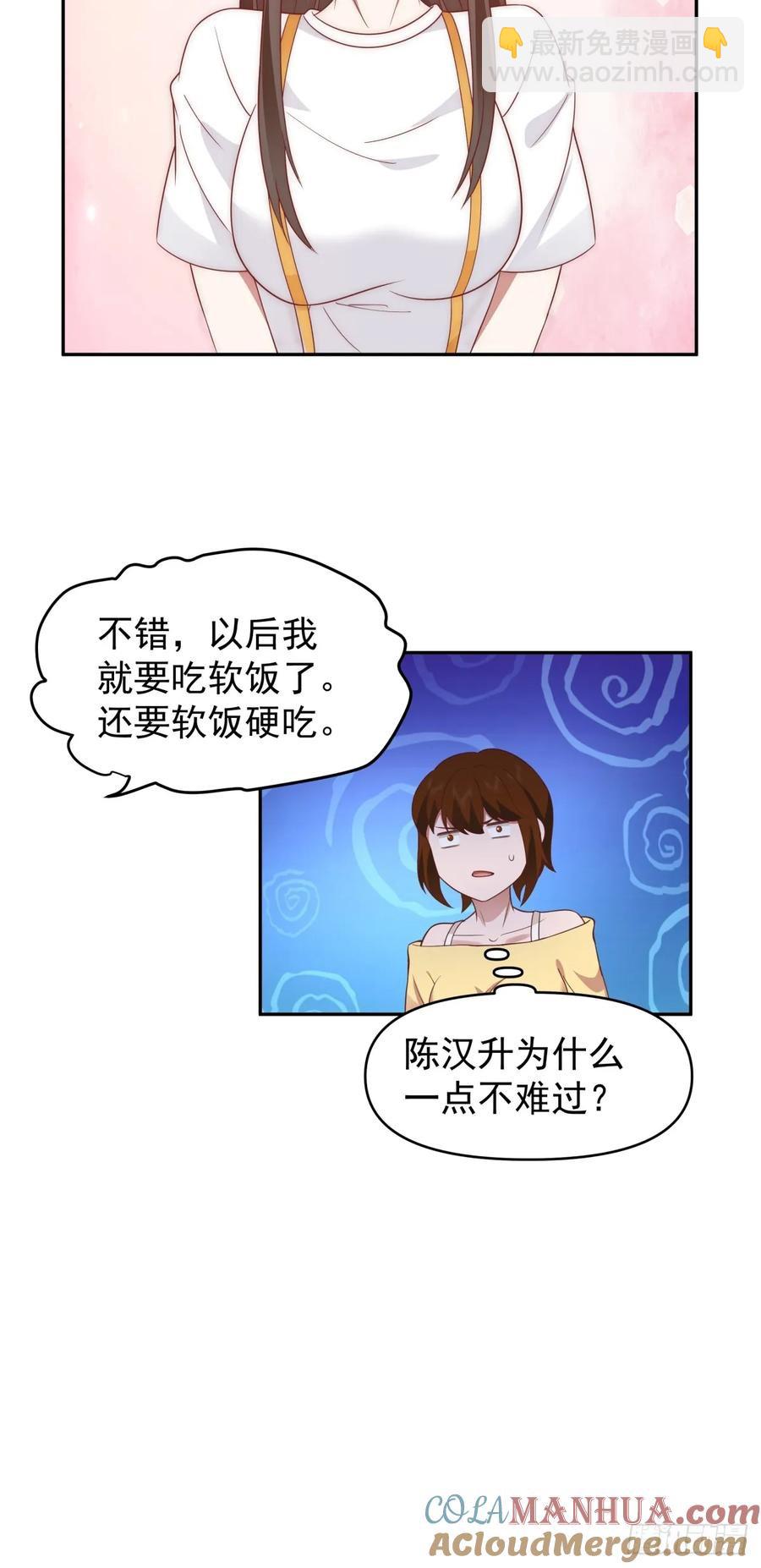 🍘我真没想重生啊 那我养你啊。 第25页