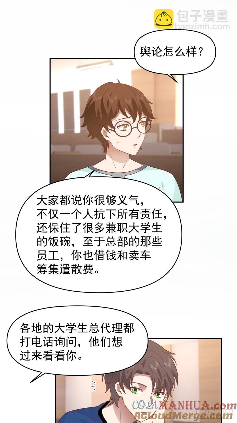 🍘我真没想重生啊 那我养你啊。 第29页