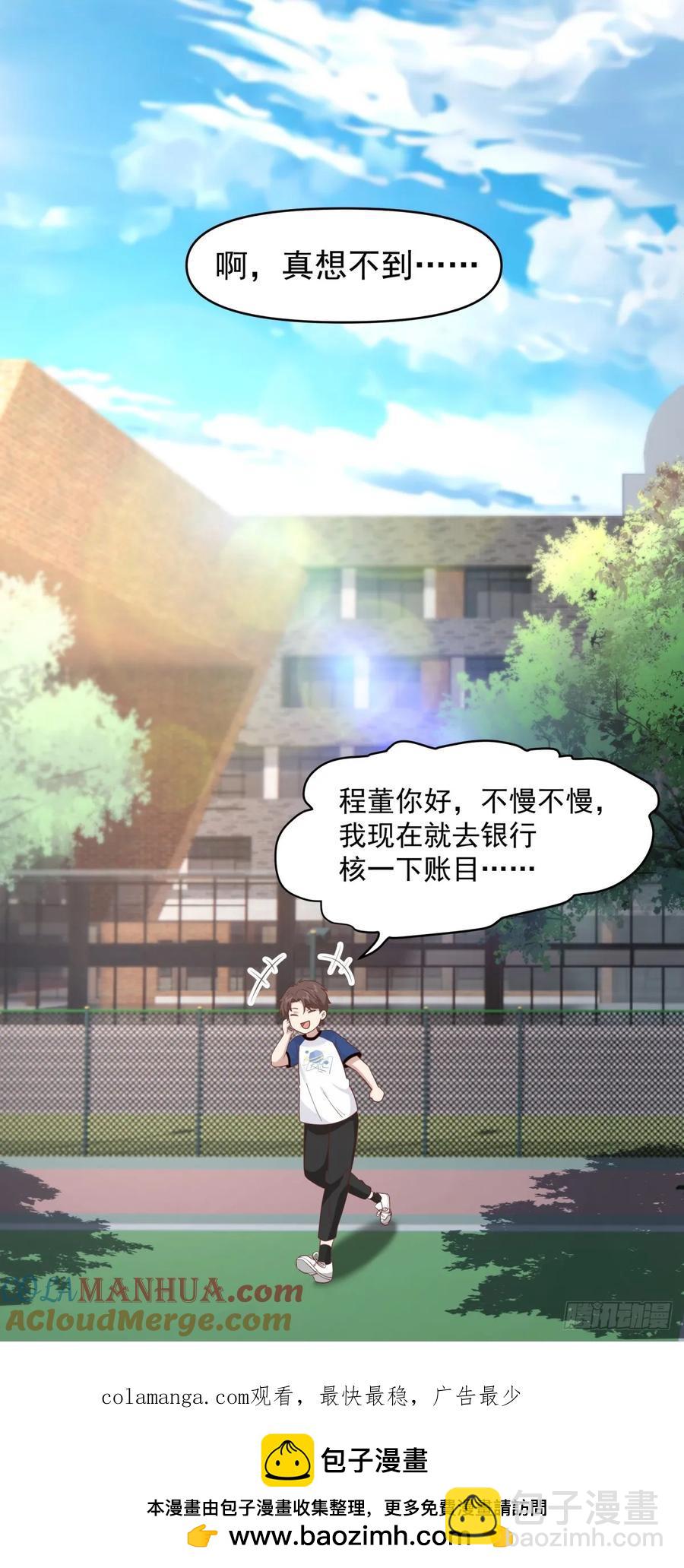 🍘我真没想重生啊 那我养你啊。 第31页