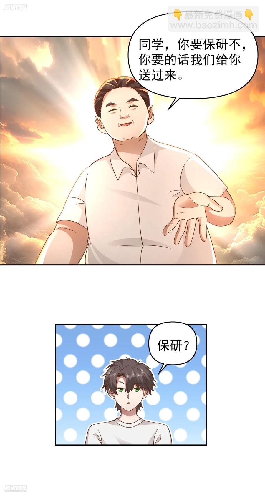 🍘我真没想重生啊 那我养你啊。 第4页