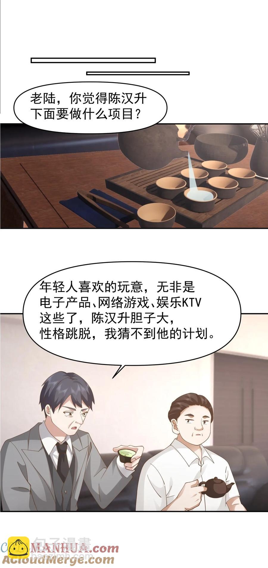🍘我真没想重生啊 那我养你啊。 第9页