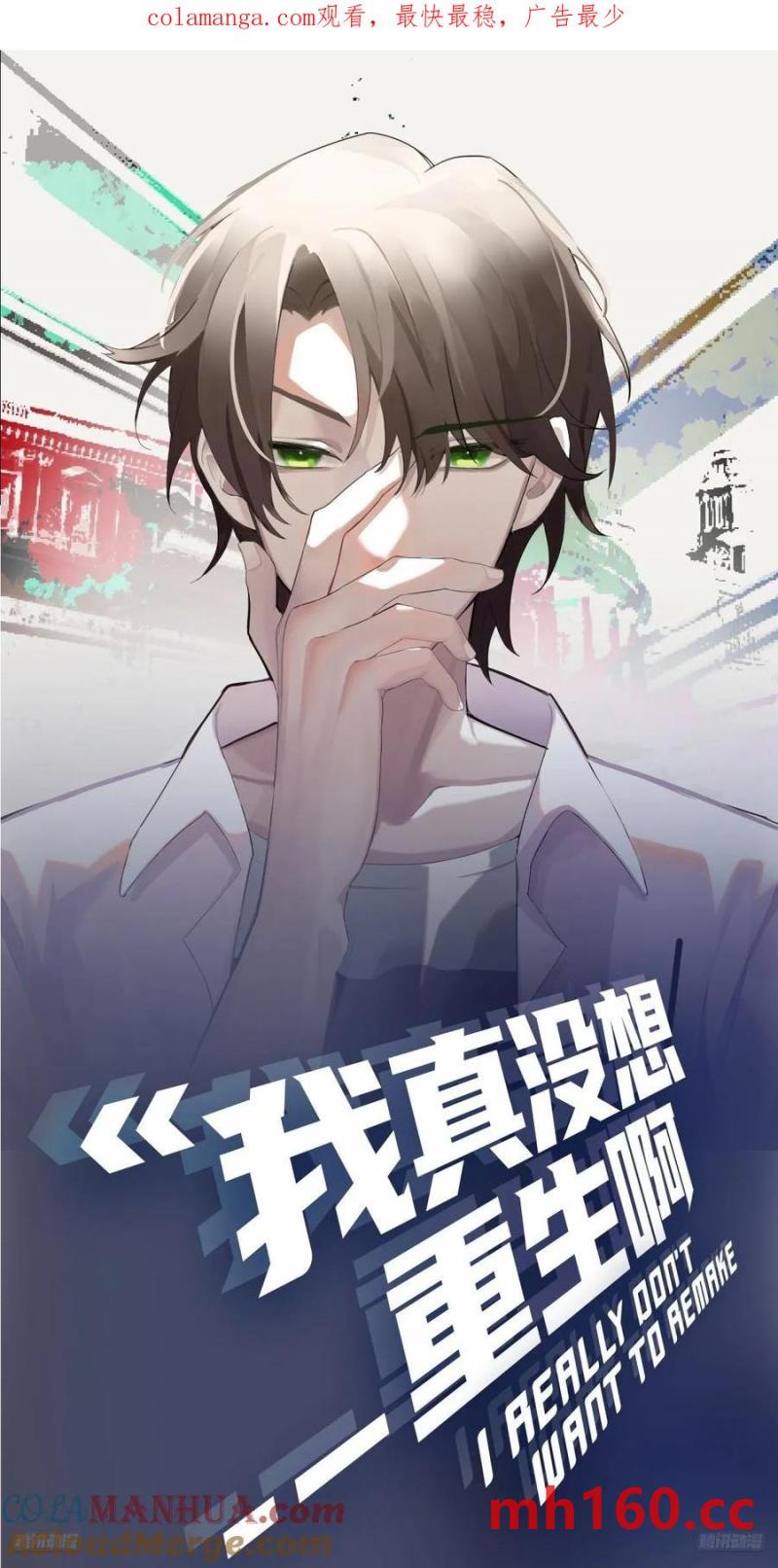 🍘我真没想重生啊 眼泪究竟为何流？ 第1页
