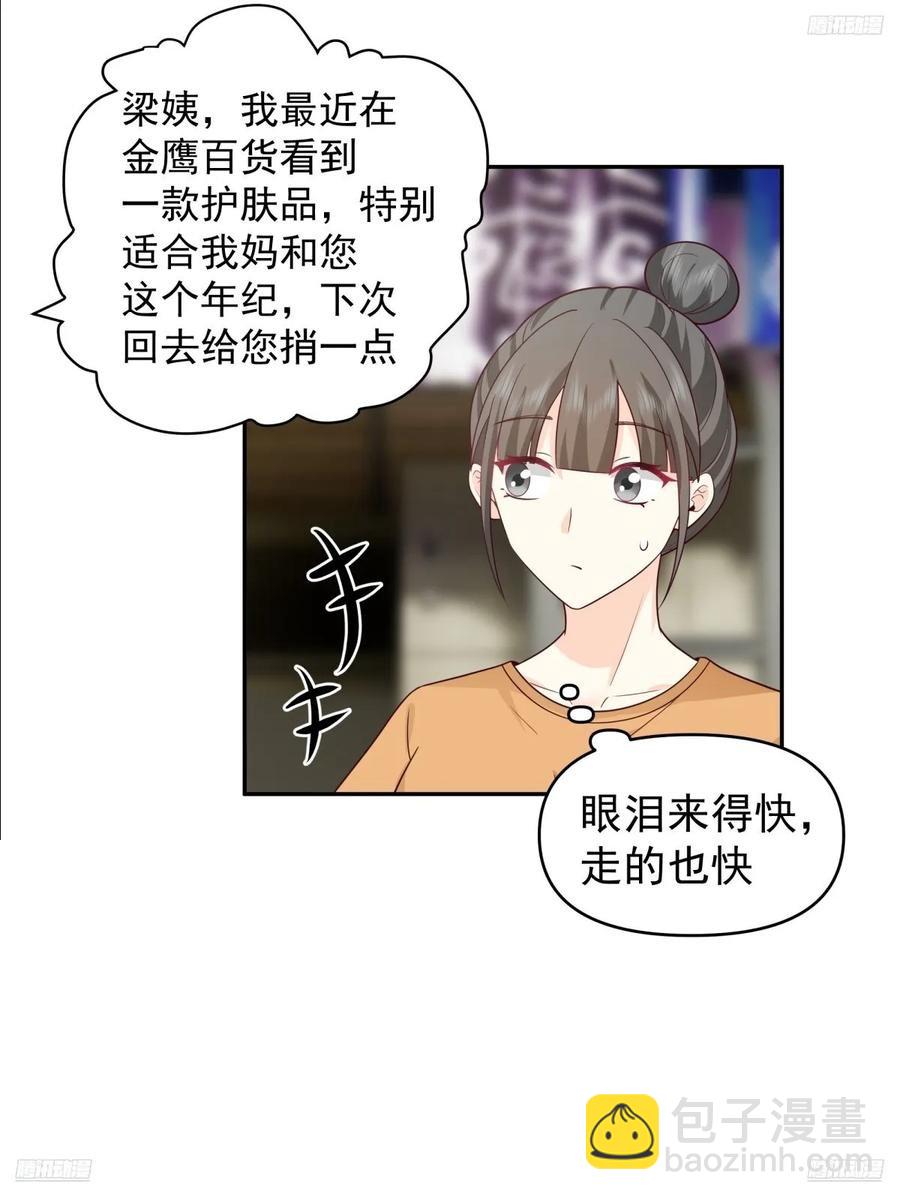 🍘我真没想重生啊 眼泪究竟为何流？ 第12页