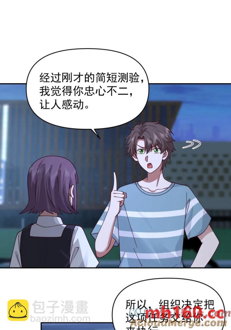 🍘我真没想重生啊 眼泪究竟为何流？ 第23页