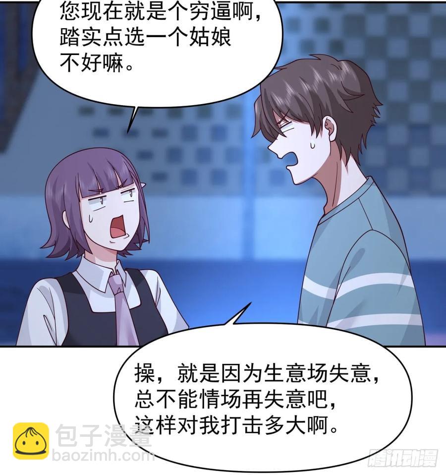 🍘我真没想重生啊 眼泪究竟为何流？ 第28页