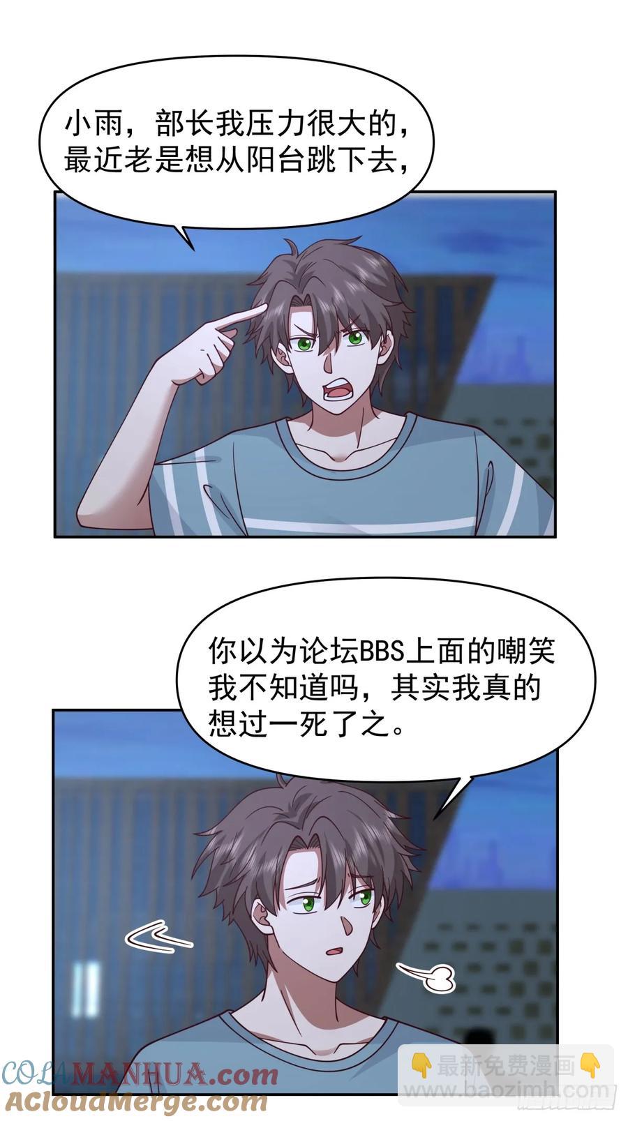 🍘我真没想重生啊 眼泪究竟为何流？ 第29页