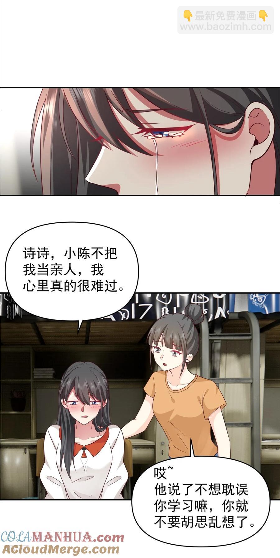🍘我真没想重生啊 眼泪究竟为何流？ 第7页
