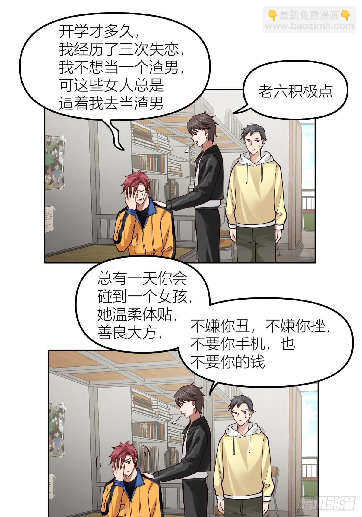 🍘我真没想重生啊 渣女商妍妍 第11页