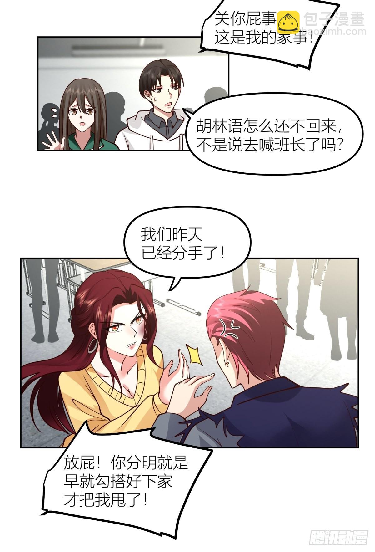 🍘我真没想重生啊 渣女商妍妍 第19页