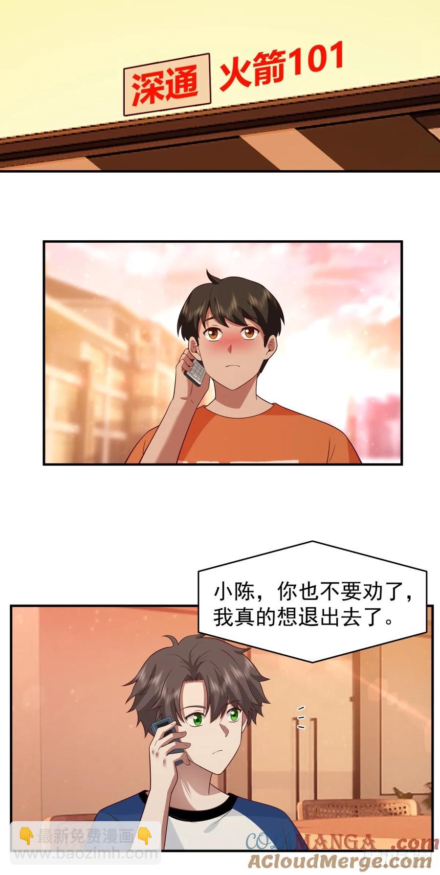 🍘我真没想重生啊 我想独自面对这残酷 第19页