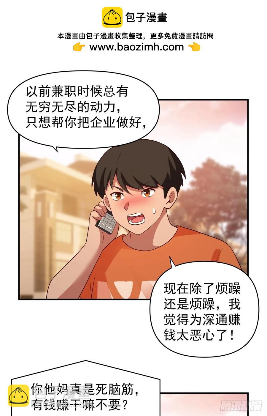 🍘我真没想重生啊 我想独自面对这残酷 第20页