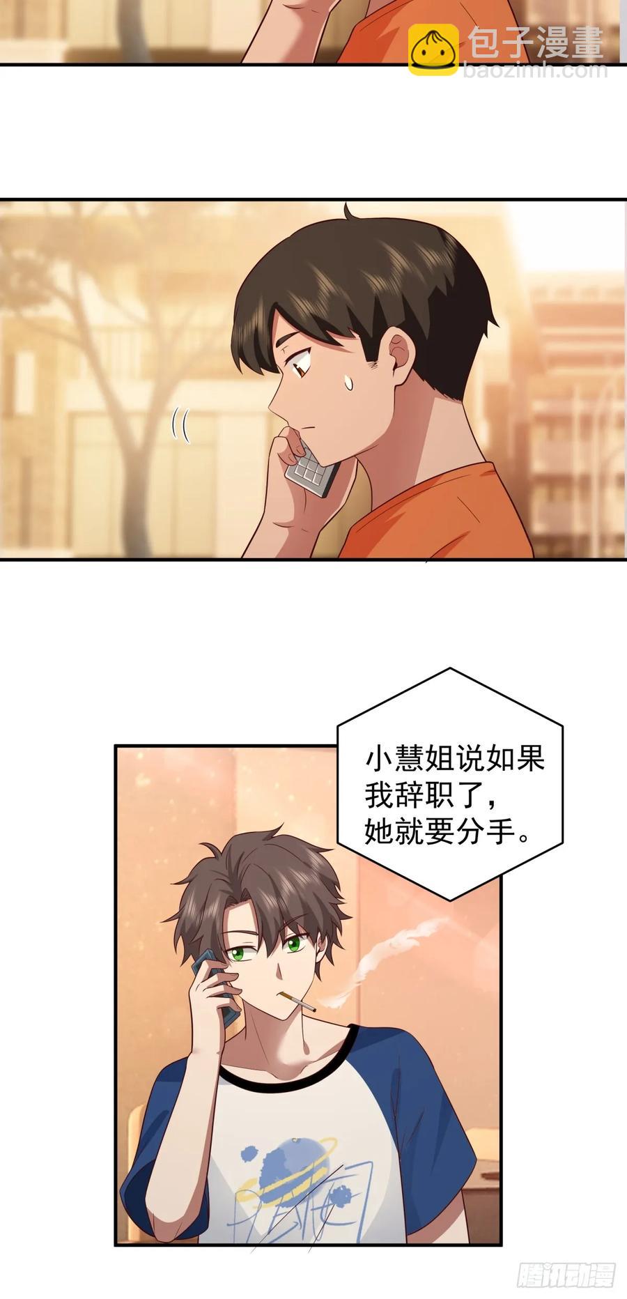 🍘我真没想重生啊 我想独自面对这残酷 第24页