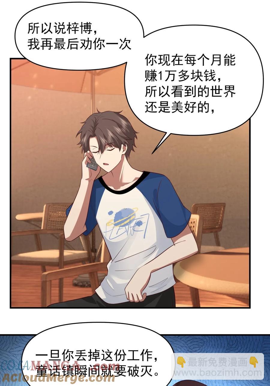 🍘我真没想重生啊 我想独自面对这残酷 第25页