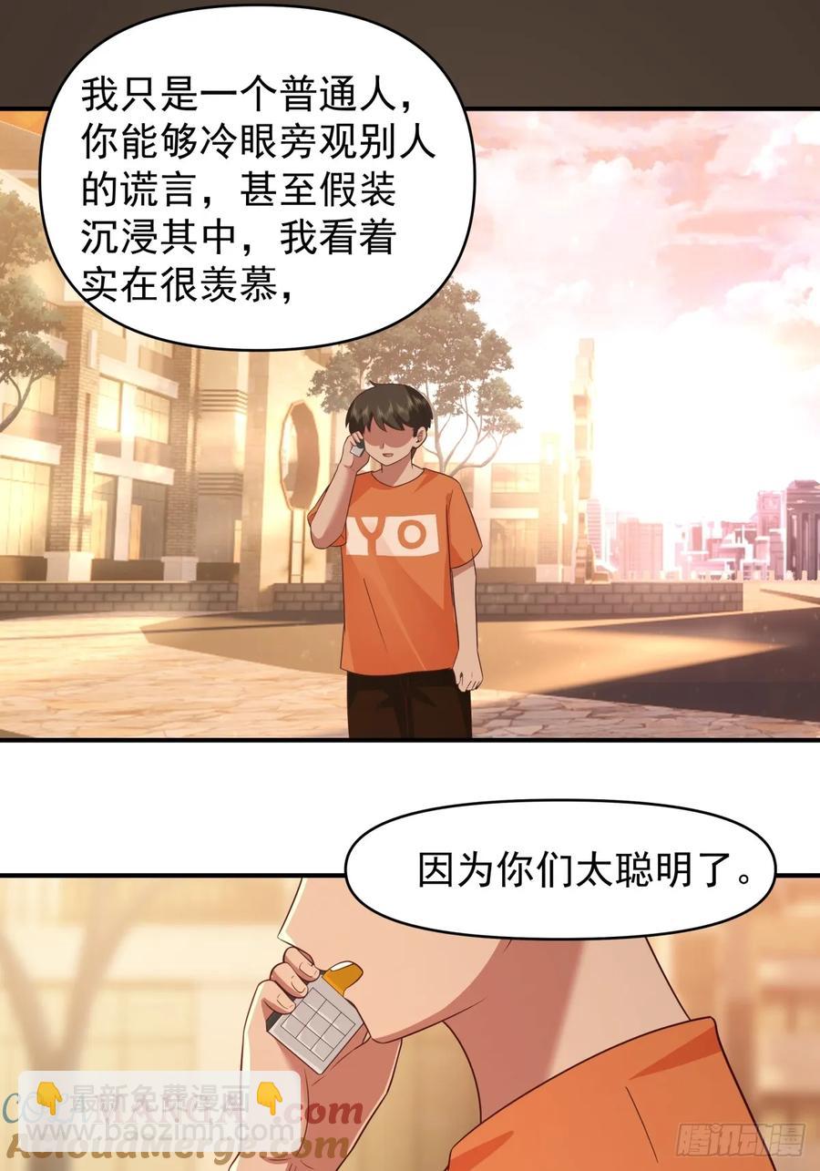 🍘我真没想重生啊 我想独自面对这残酷 第29页