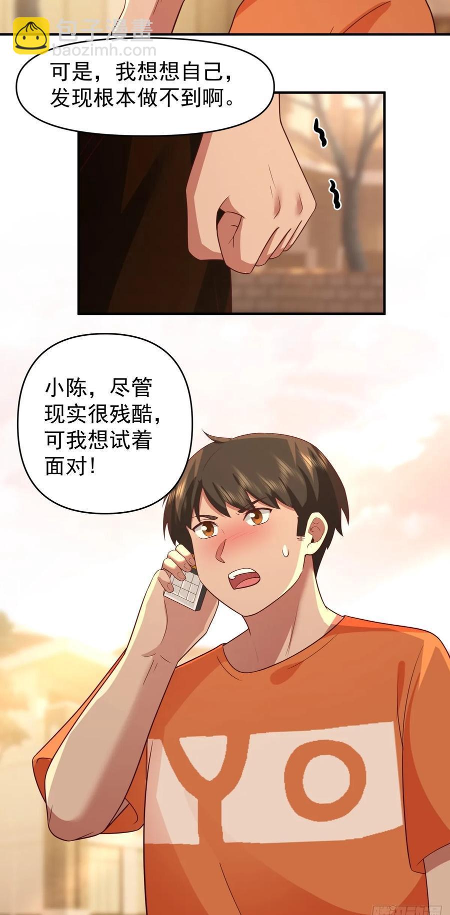 🍘我真没想重生啊 我想独自面对这残酷 第30页