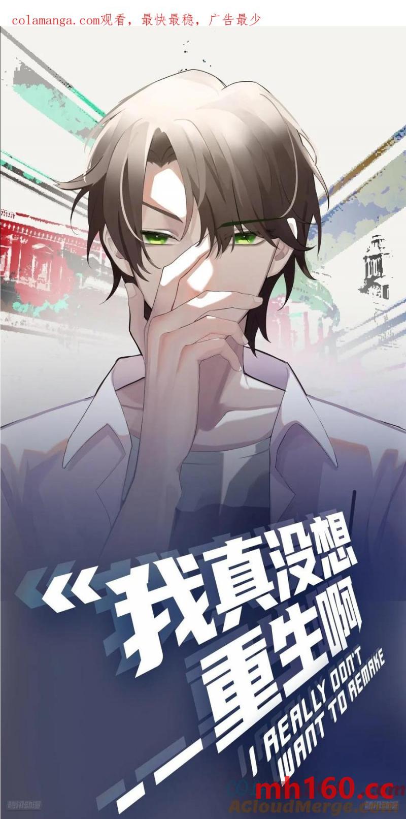 🍘我真没想重生啊 消除恐惧的方法是直面恐惧 第1页