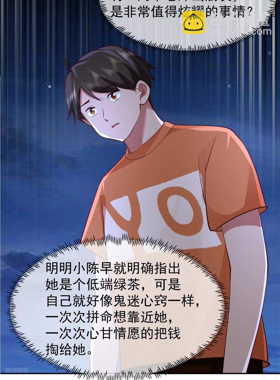 🍘我真没想重生啊 消除恐惧的方法是直面恐惧 第8页