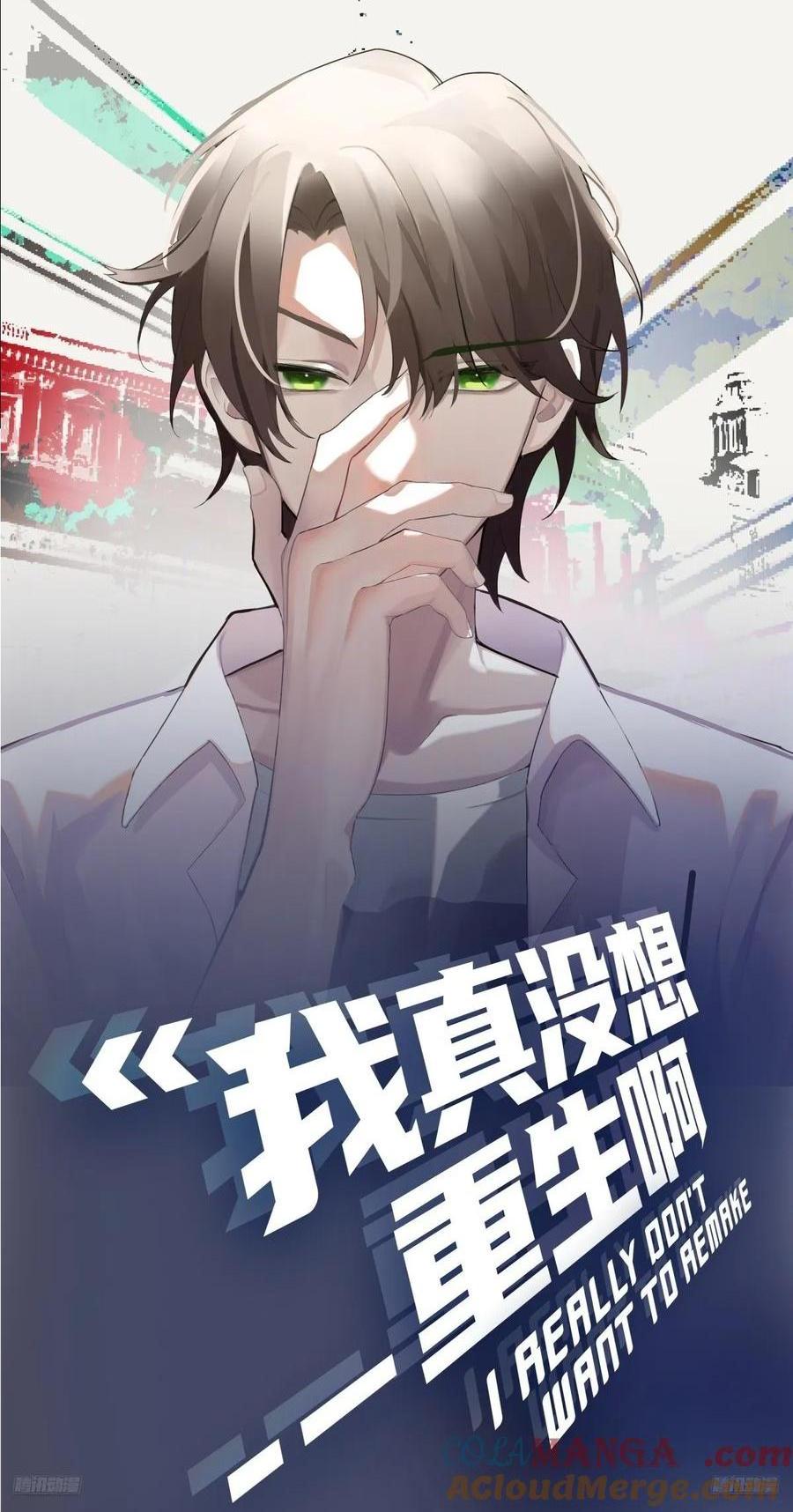 🍘我真没想重生啊 我喜欢角色扮演 第1页
