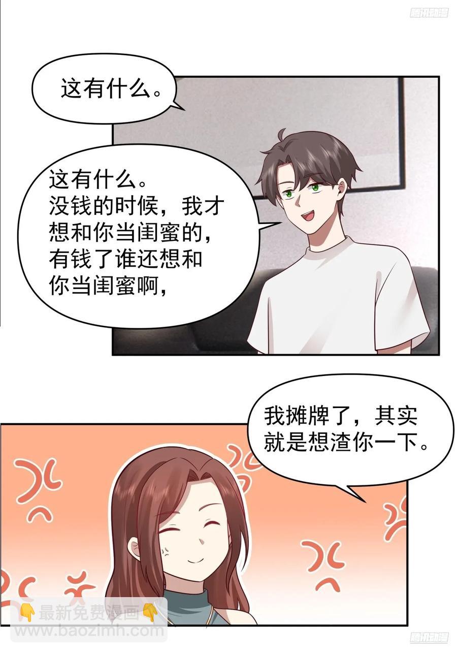 🍘我真没想重生啊 我喜欢角色扮演 第10页