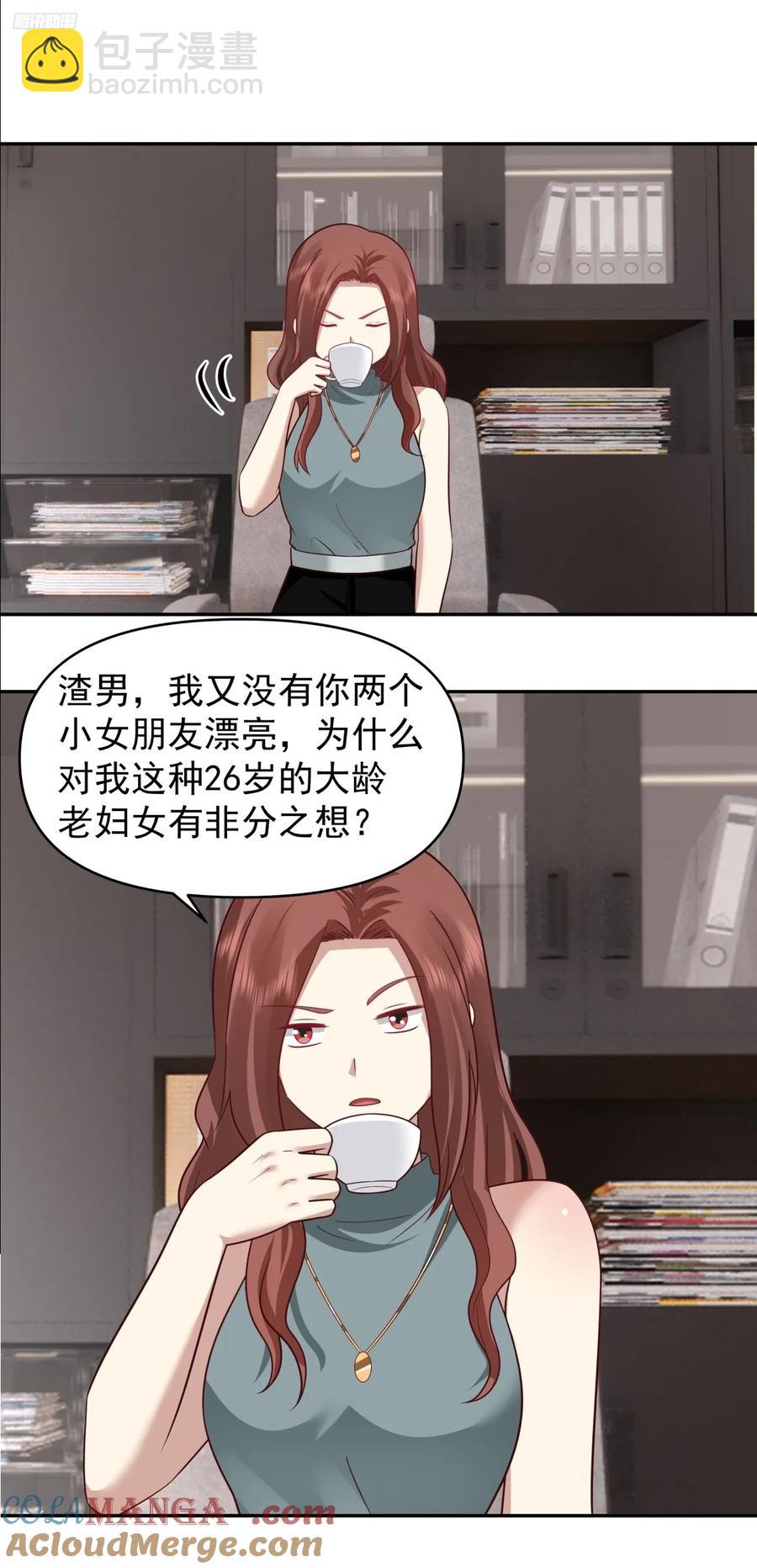 🍘我真没想重生啊 我喜欢角色扮演 第11页