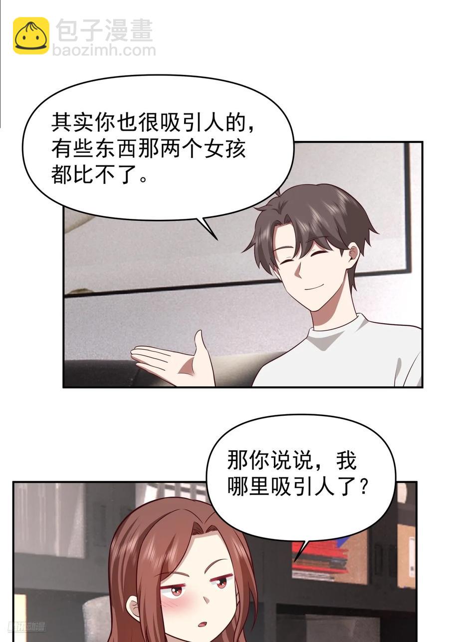🍘我真没想重生啊 我喜欢角色扮演 第12页