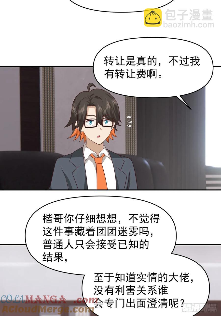 🍘我真没想重生啊 我喜欢角色扮演 第21页