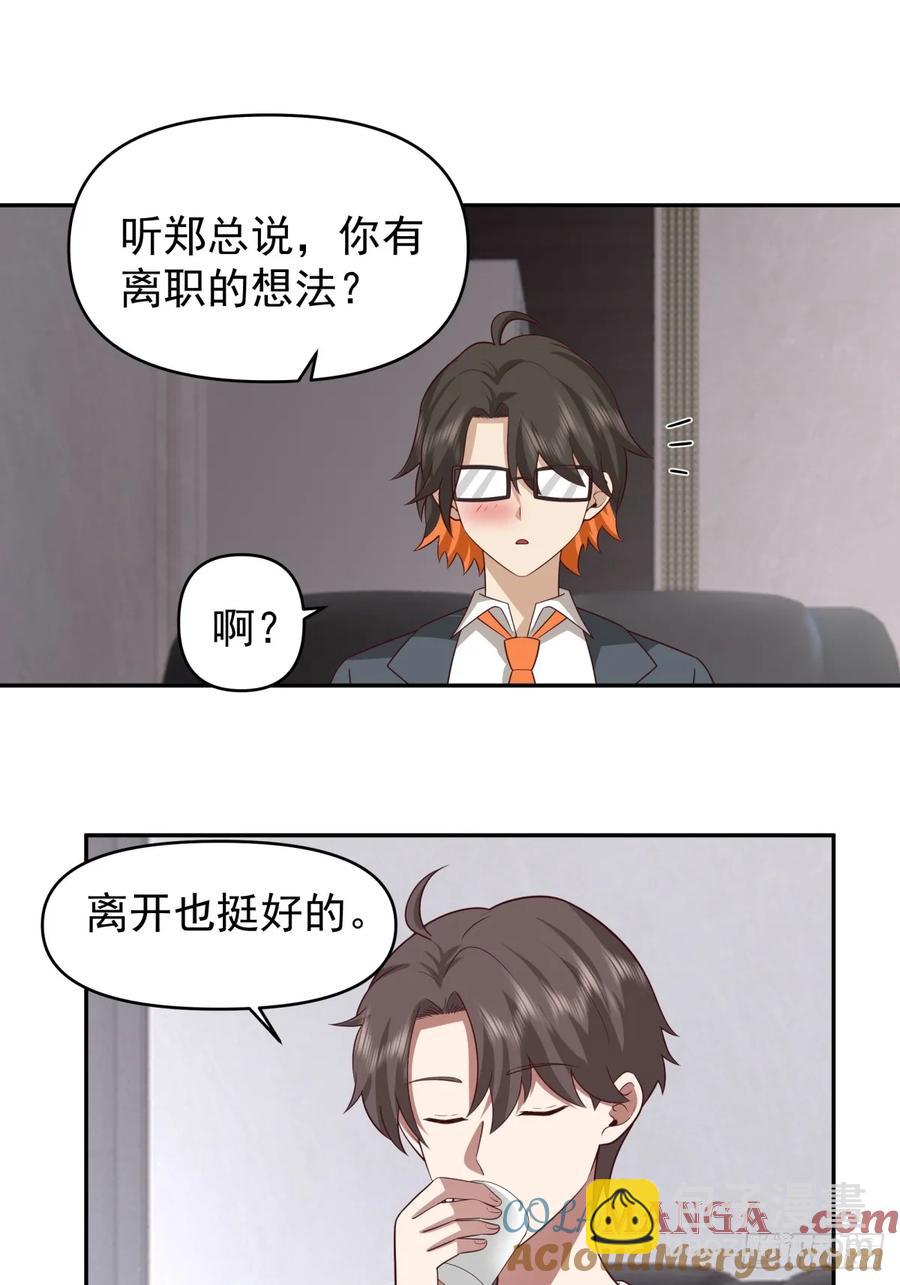 🍘我真没想重生啊 我喜欢角色扮演 第23页