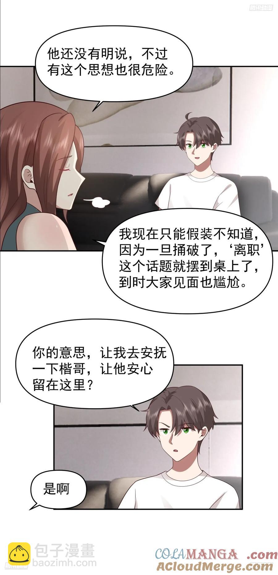 🍘我真没想重生啊 我喜欢角色扮演 第5页