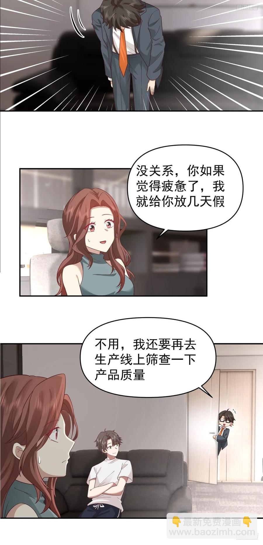 🍘我真没想重生啊 这个秘密，我只告诉你~ 第10页