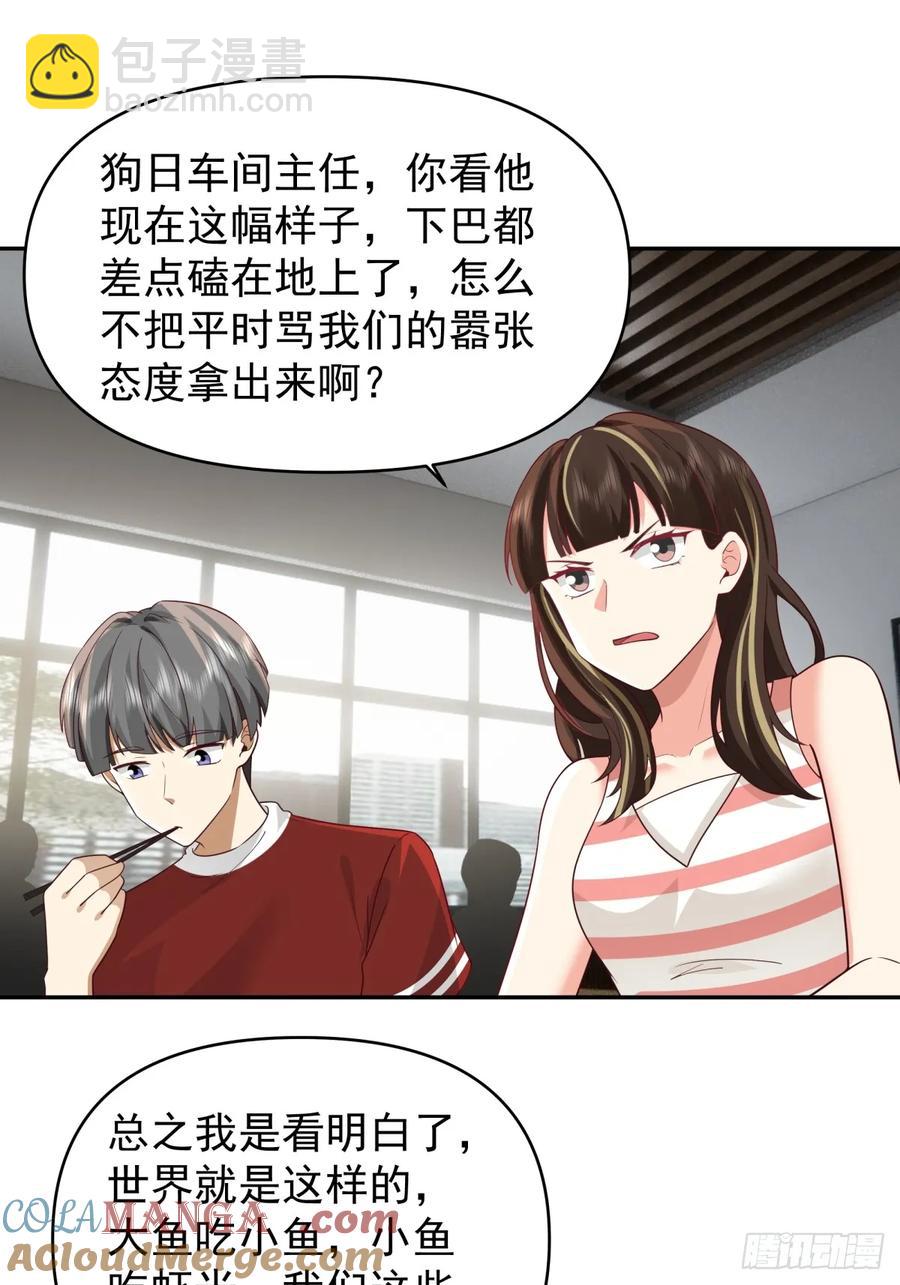 🍘我真没想重生啊 这个秘密，我只告诉你~ 第15页