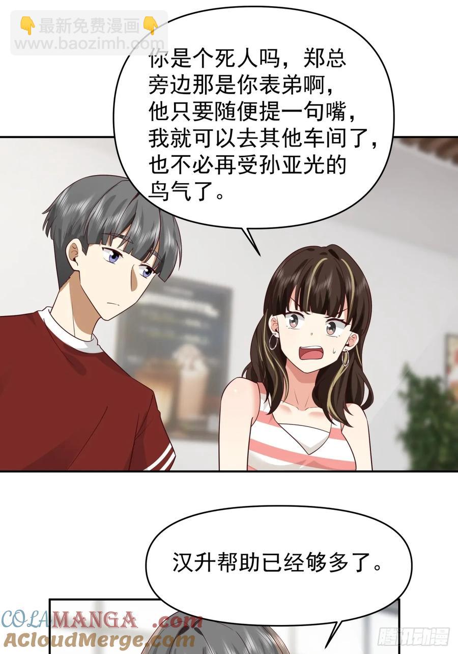 🍘我真没想重生啊 这个秘密，我只告诉你~ 第17页