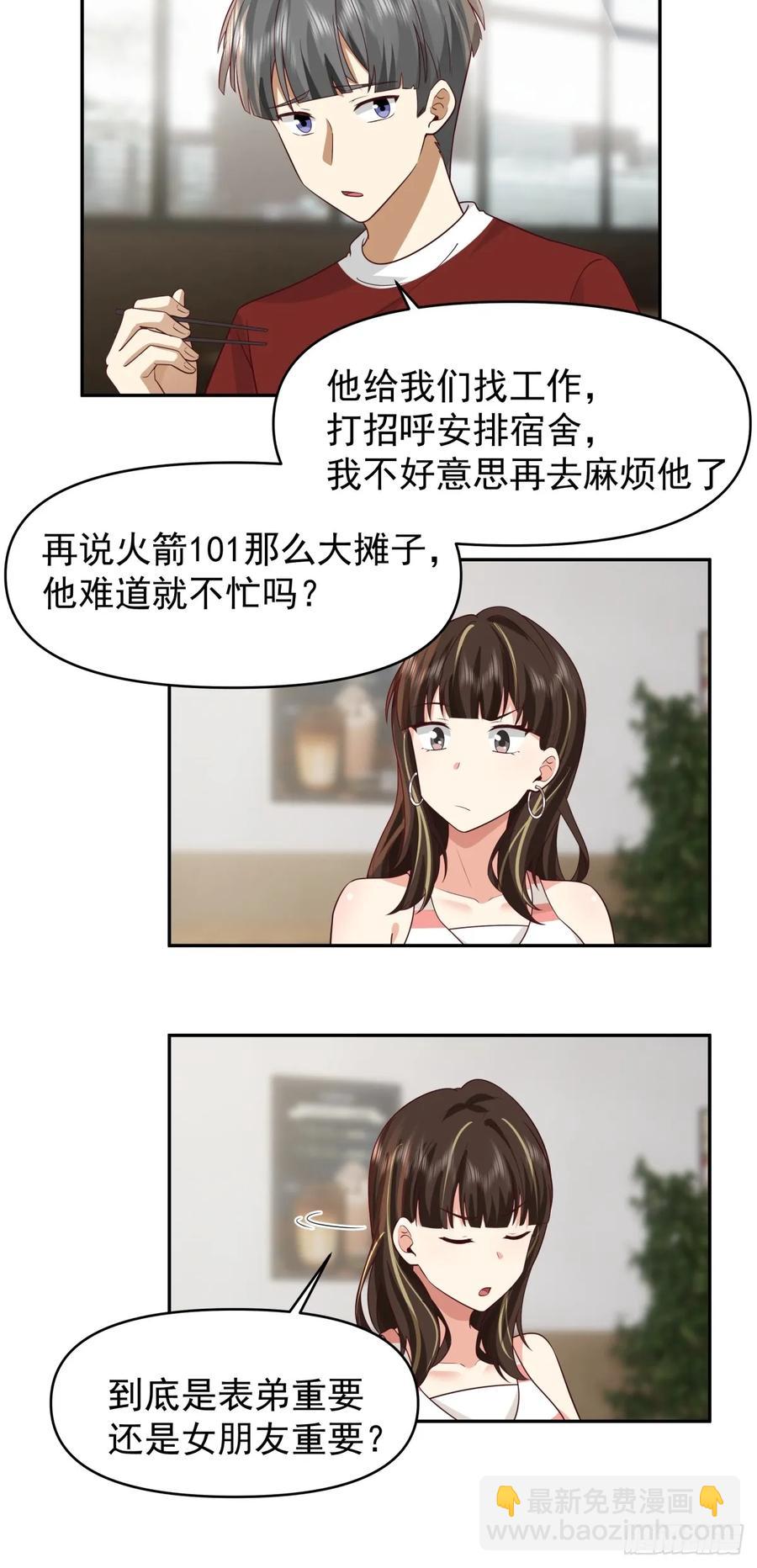 🍘我真没想重生啊 这个秘密，我只告诉你~ 第18页