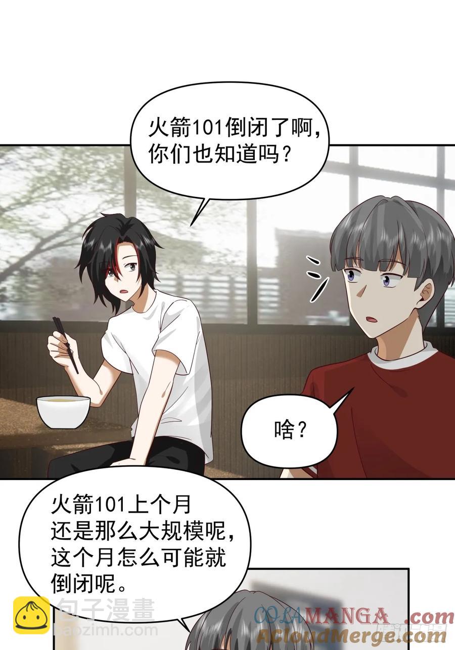 🍘我真没想重生啊 这个秘密，我只告诉你~ 第19页