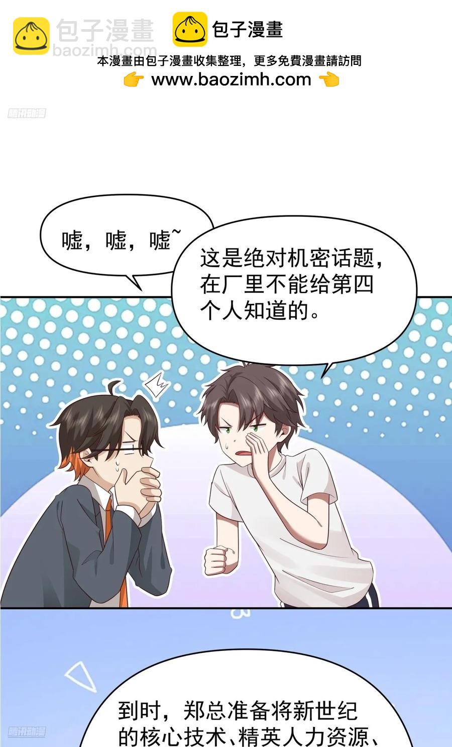 🍘我真没想重生啊 这个秘密，我只告诉你~ 第2页
