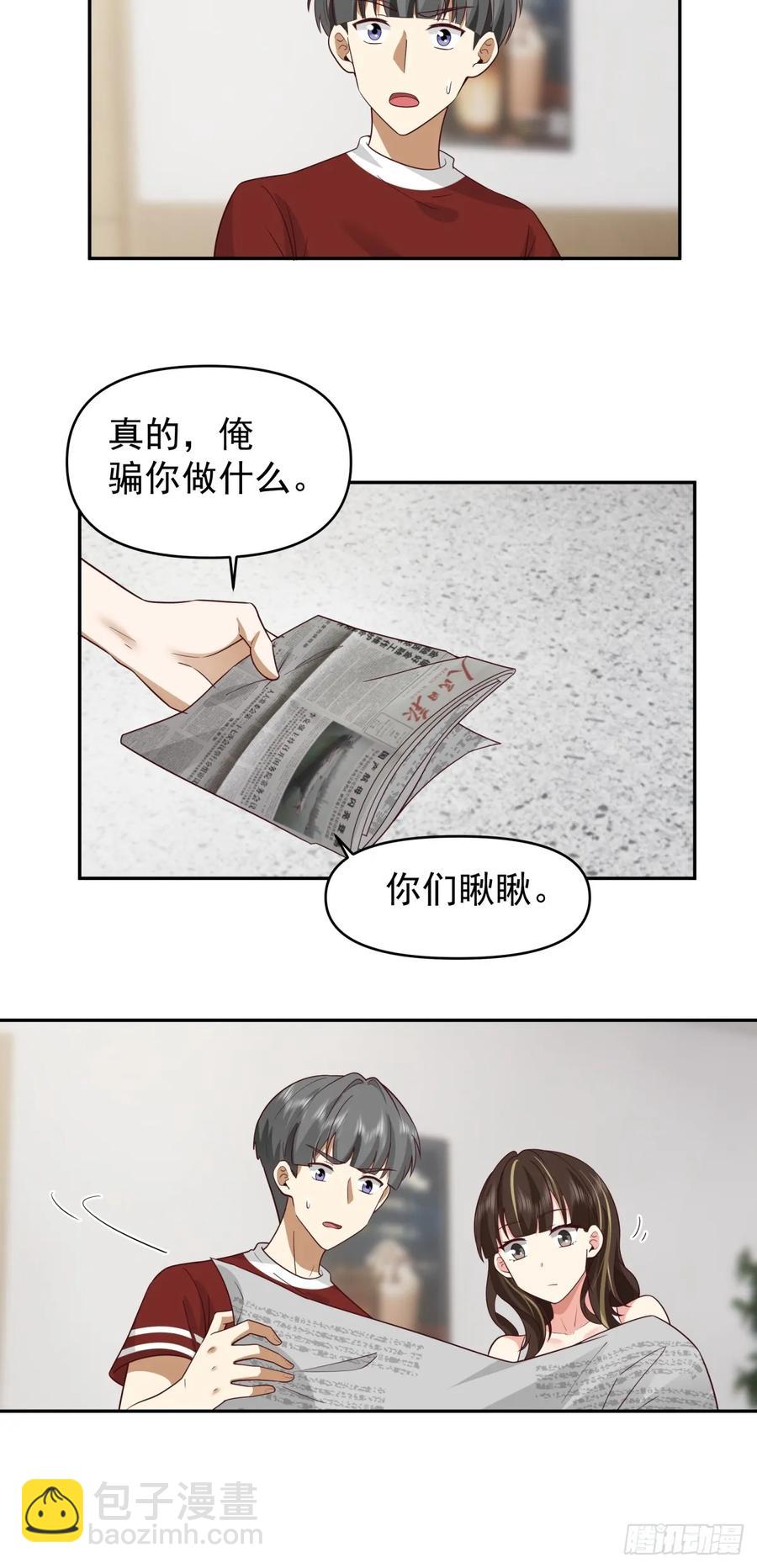 🍘我真没想重生啊 这个秘密，我只告诉你~ 第20页