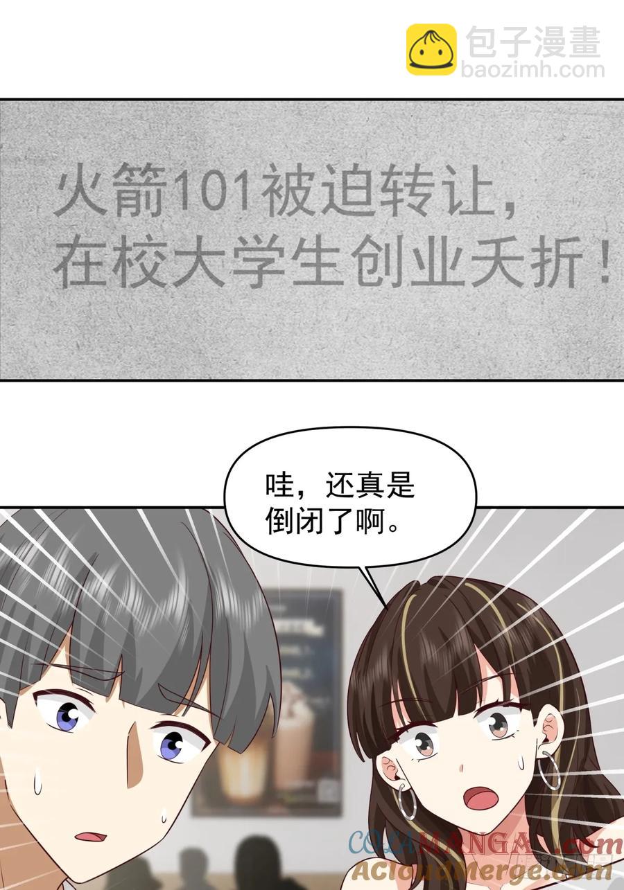 🍘我真没想重生啊 这个秘密，我只告诉你~ 第21页