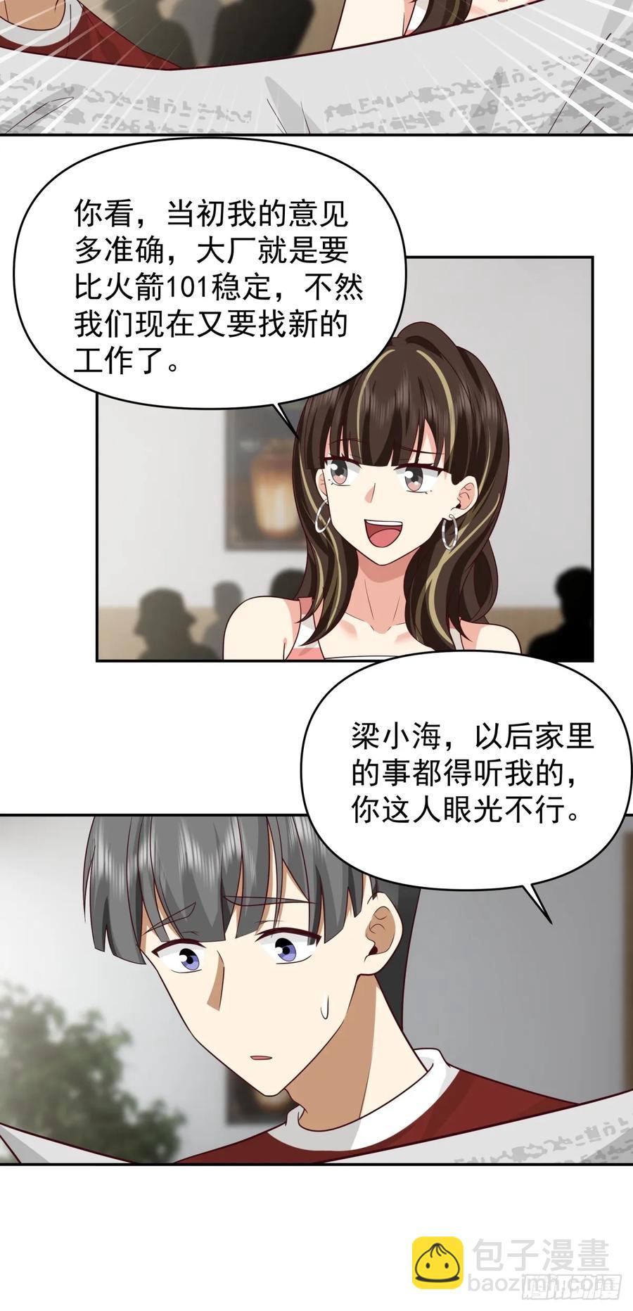 🍘我真没想重生啊 这个秘密，我只告诉你~ 第22页
