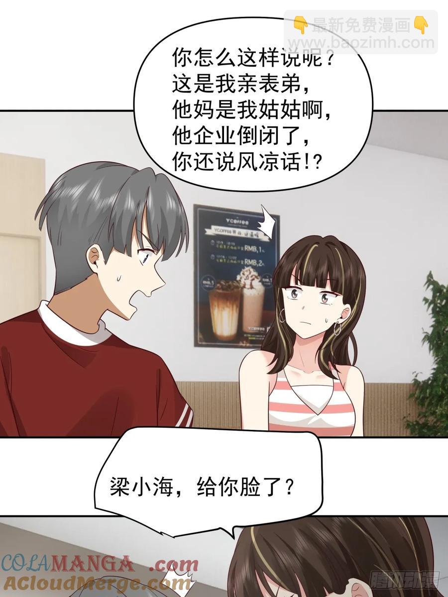 🍘我真没想重生啊 这个秘密，我只告诉你~ 第23页