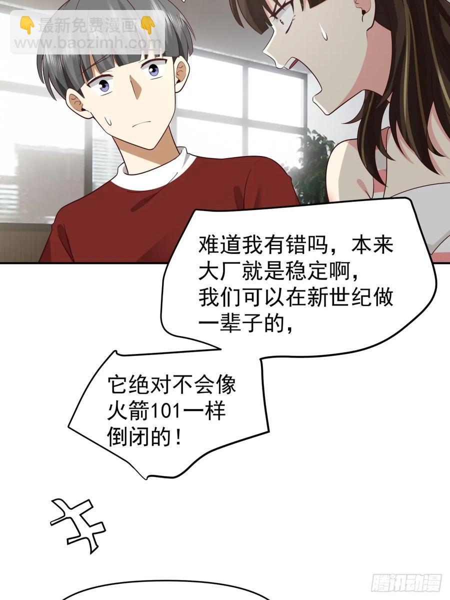 🍘我真没想重生啊 这个秘密，我只告诉你~ 第24页