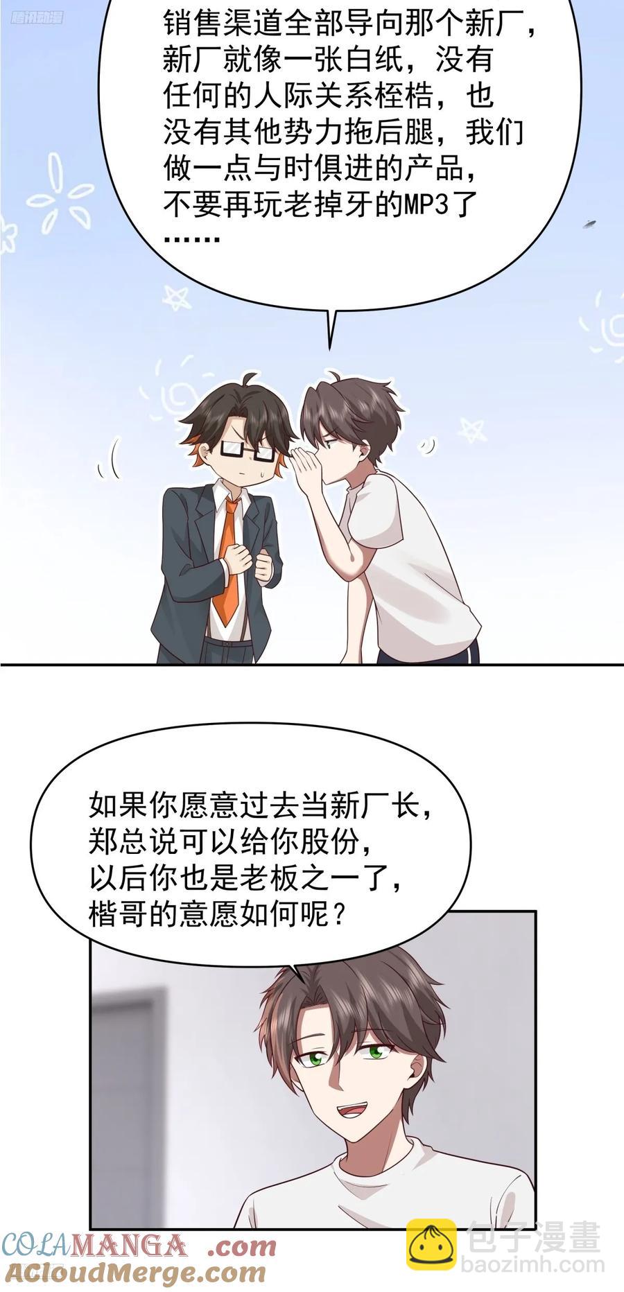 🍘我真没想重生啊 这个秘密，我只告诉你~ 第3页