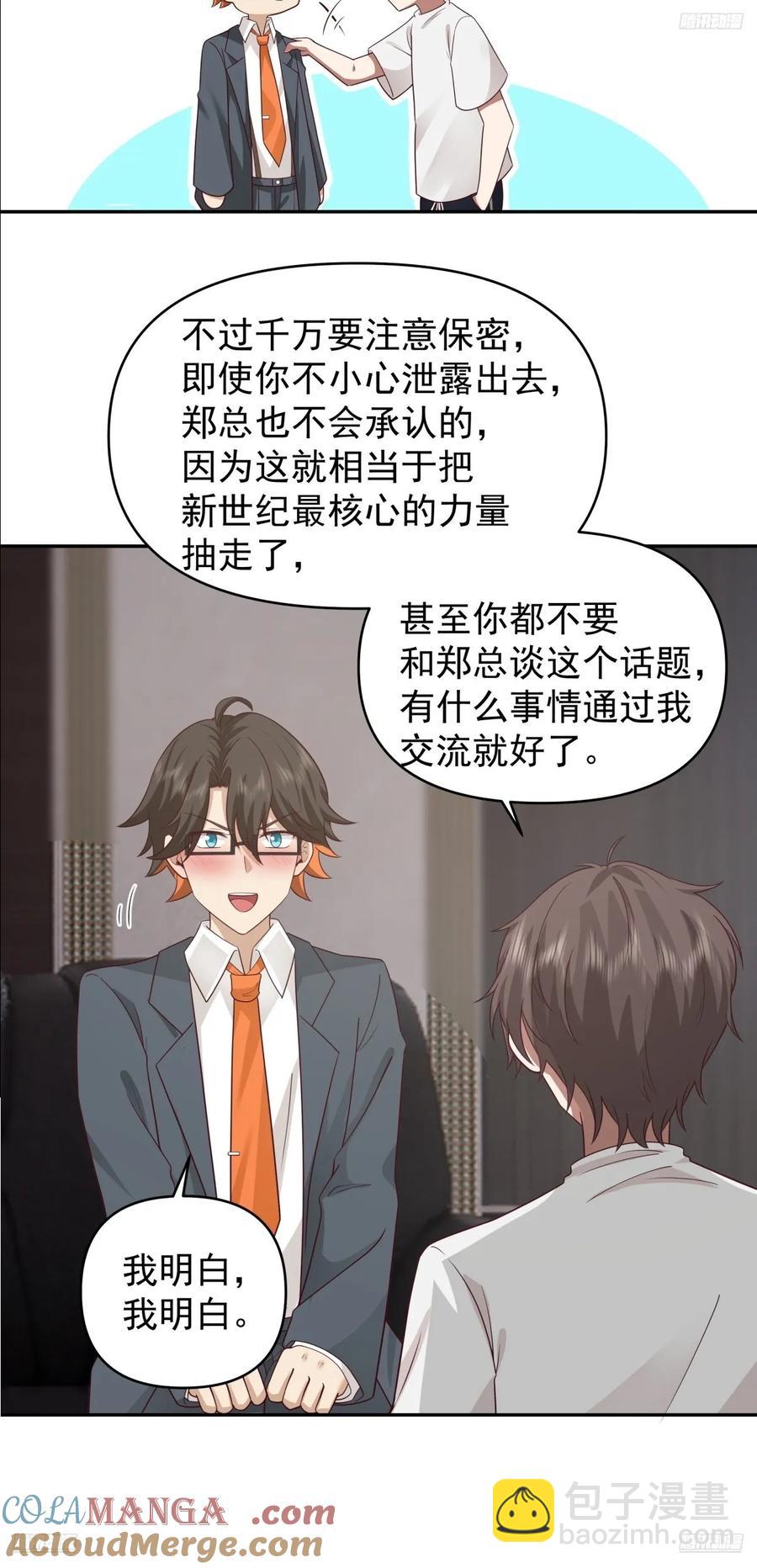 🍘我真没想重生啊 这个秘密，我只告诉你~ 第5页